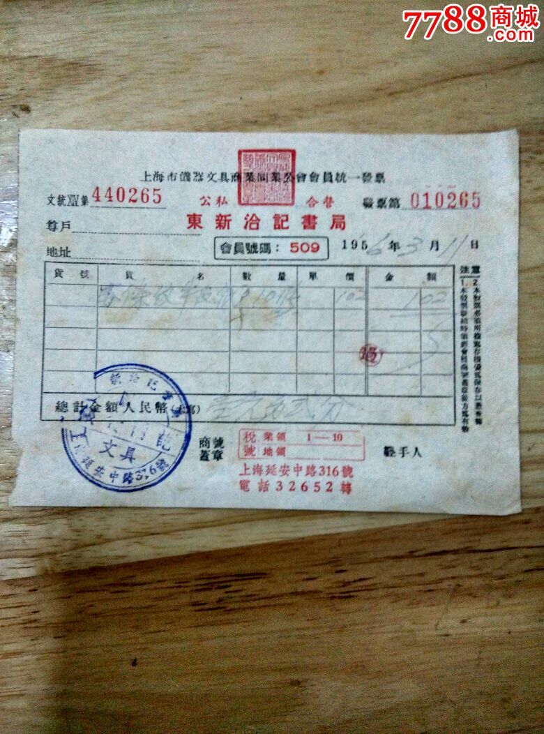 上海公私合营东新洽记书局