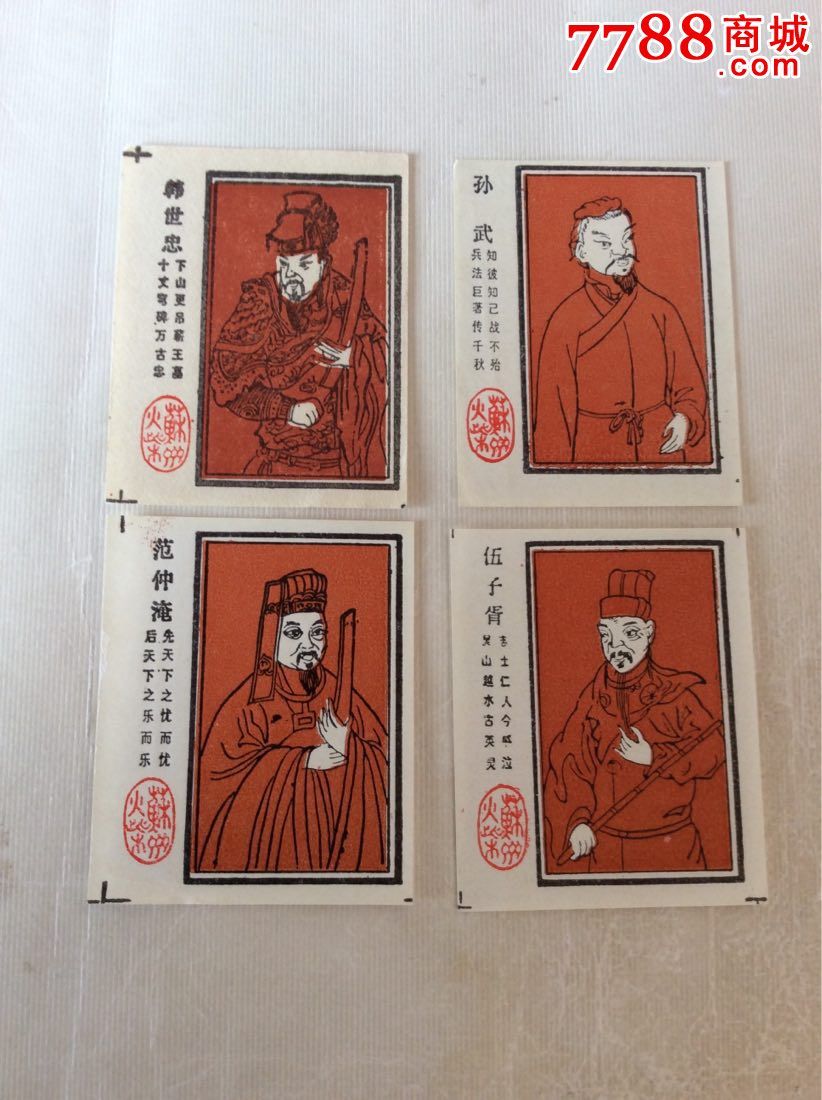 苏州厂87年姑苏名人41