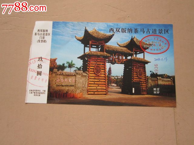 西双版纳茶马古道景区门票