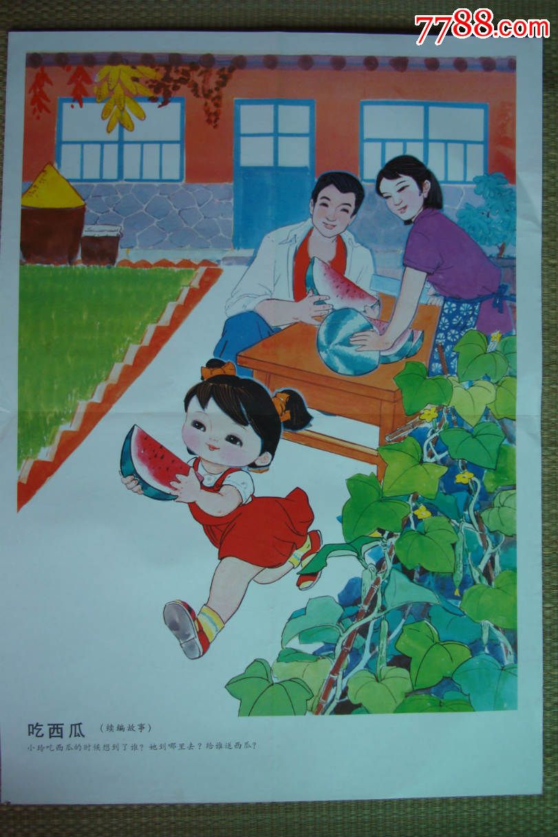 吃西瓜-se32317415-年画/宣传画-零售-7788收藏__收藏热线