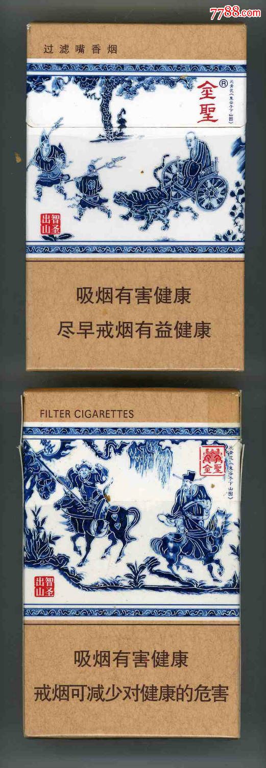 元青花,智圣出山>