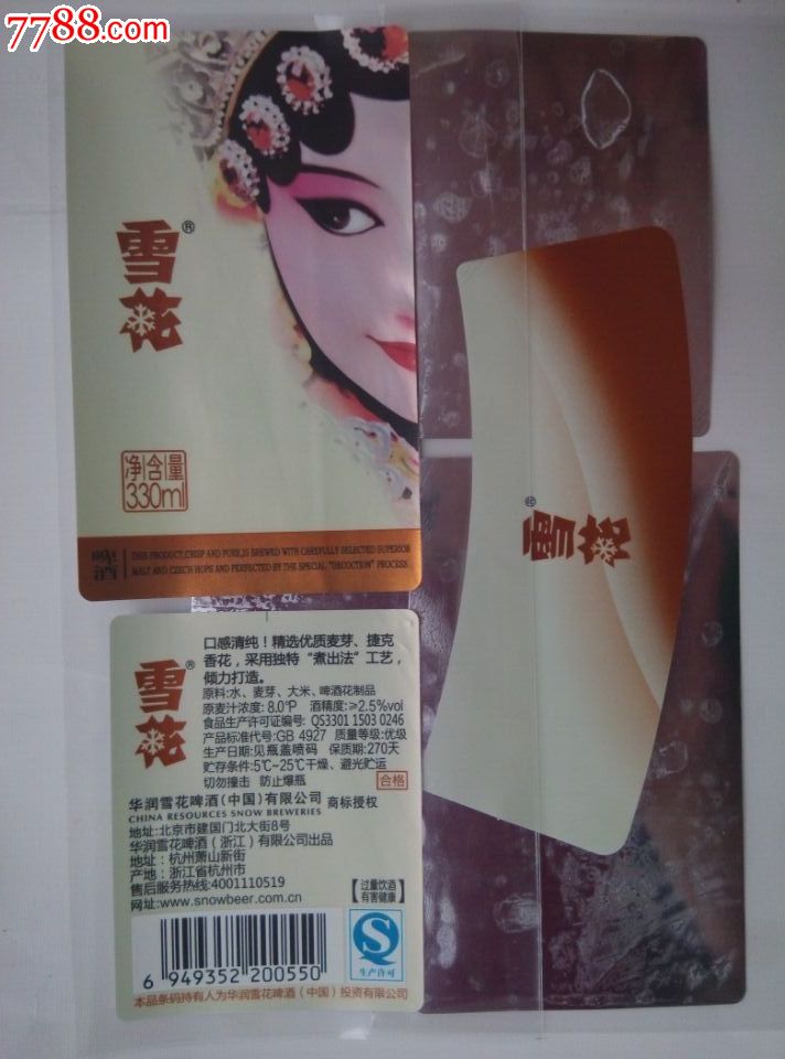 雪花脸谱330浙江产