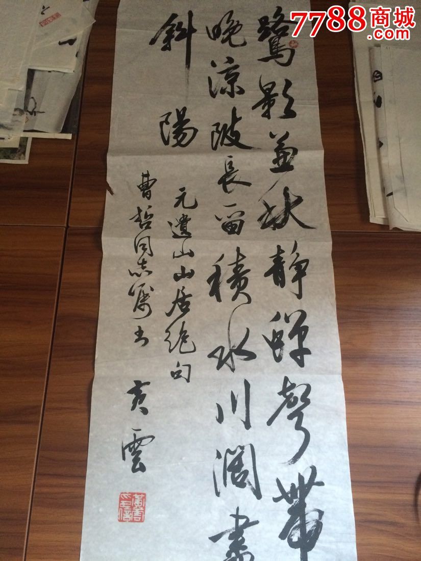 黄云_书法原作_第1张_7788字画网