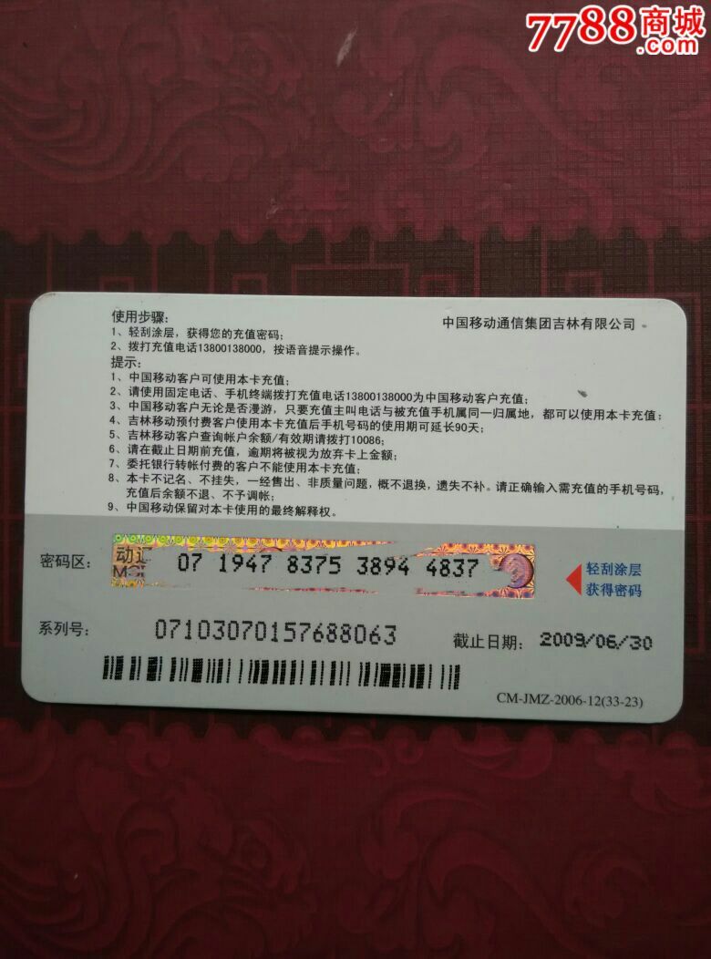 山地自行车纸质卡散卡编号3323