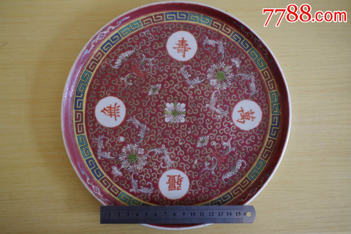 万寿无疆托盘50年代左右少见