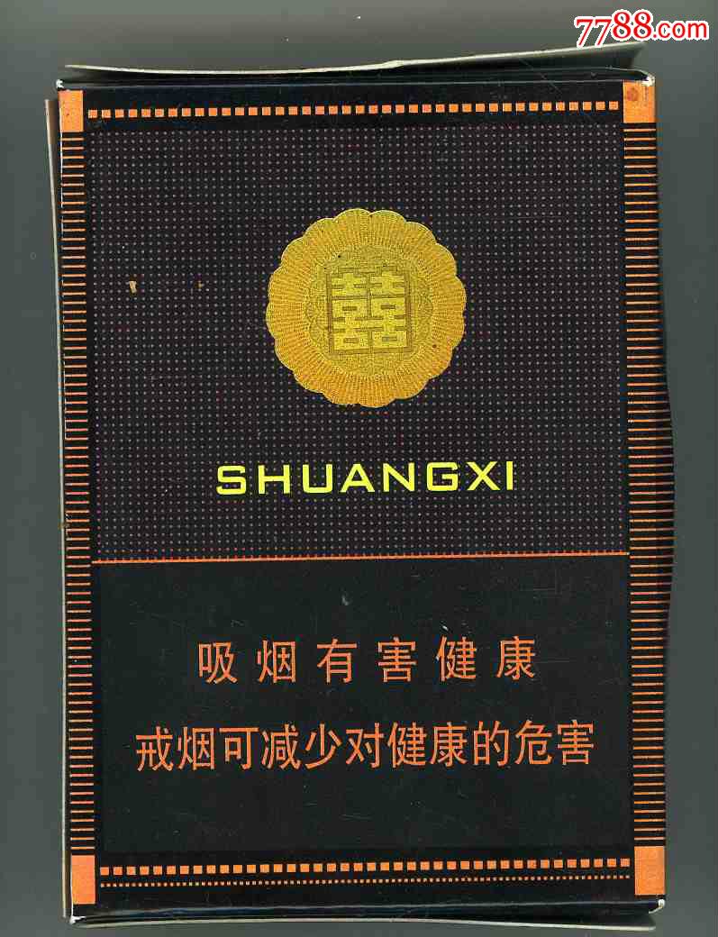 双喜牌香烟. 专*出口.限量版>