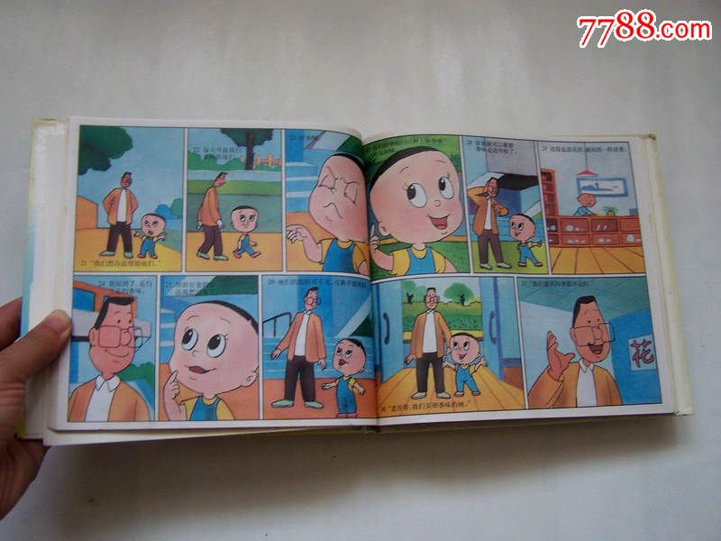 大头儿子和小头爸爸(1-3)98年1版1印,点图可放大-se32388618-连环画
