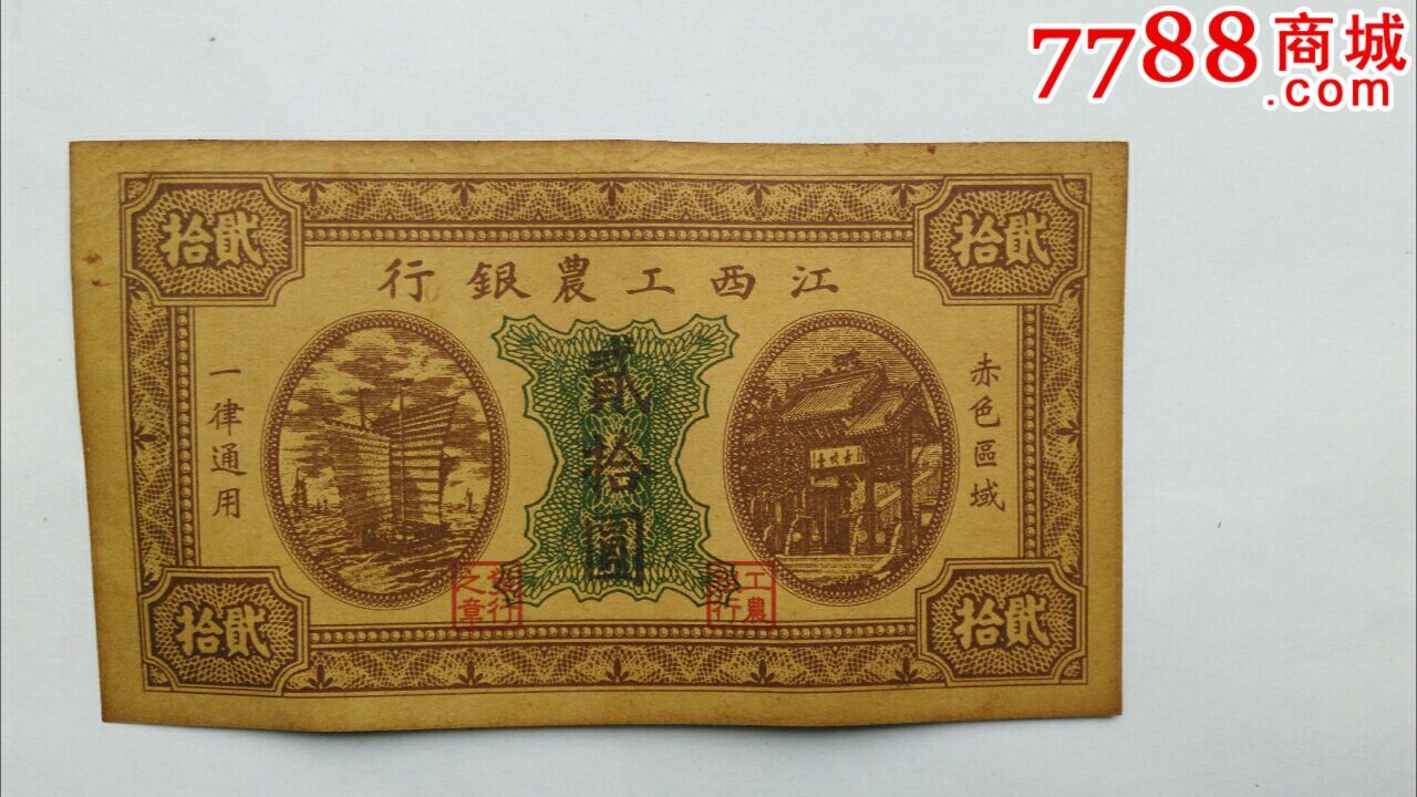 江西工农银行二十