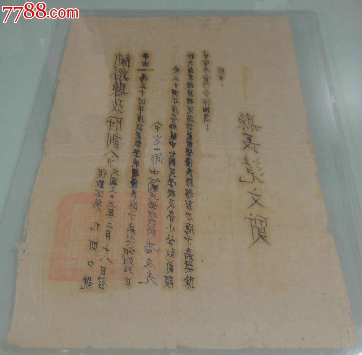 抗战后重建-民国兰溪教育事业-县长范文质嘉奖令