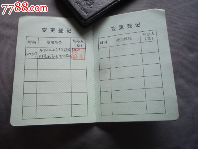 长春市门牌号使用证-se32419695-其他证书/证件-零售-7788收藏__中国
