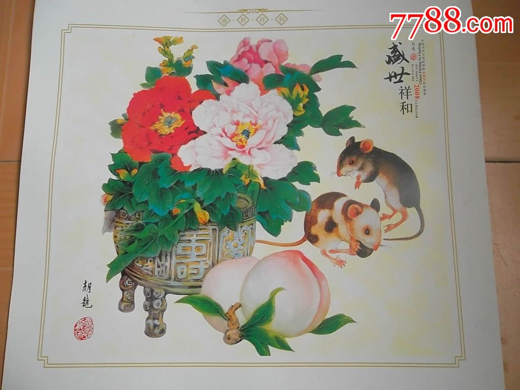名画:中国当代工笔画家徐朝龙作品集萃:盛世祥和5(印刷品)