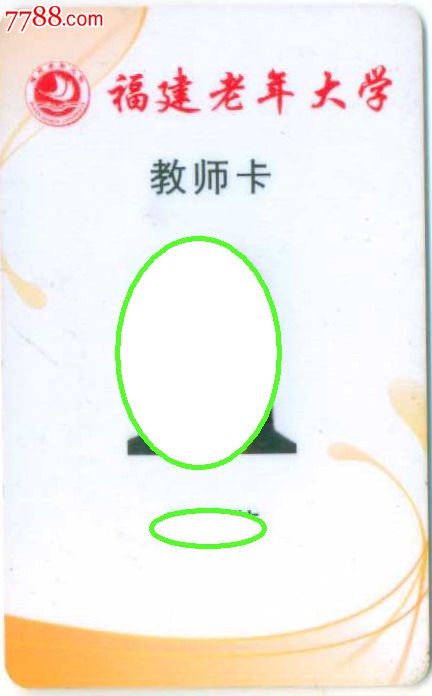 校园卡—福建老年大学教师卡
