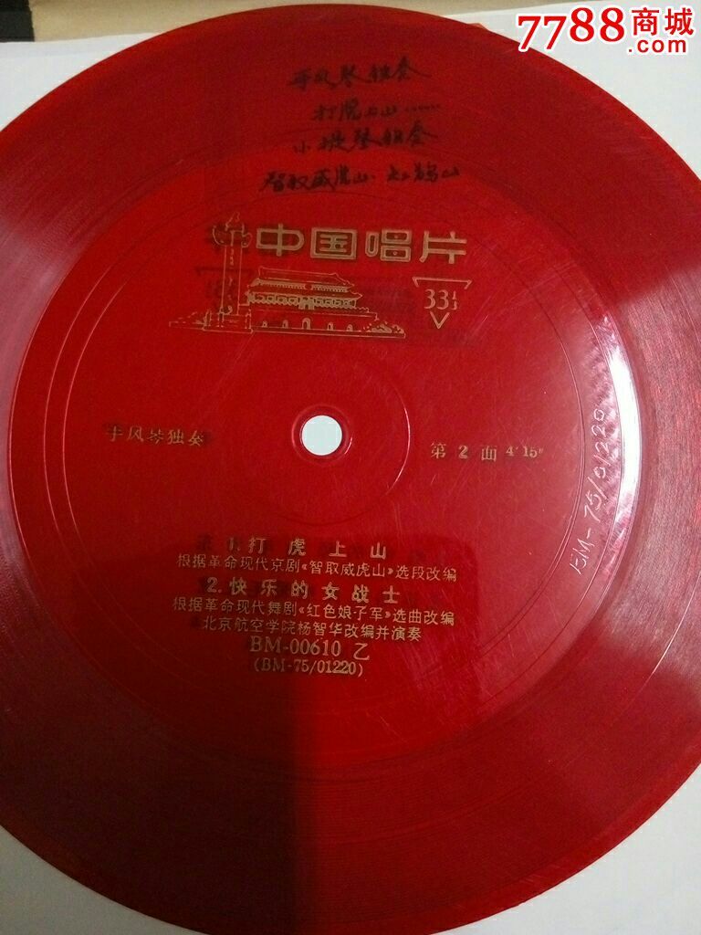 手风琴独奏打虎上山快乐的女战士