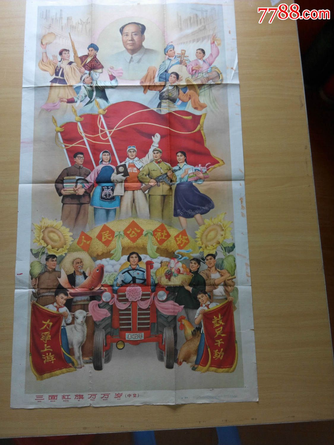 三面红旗万万岁中堂黄震作包真