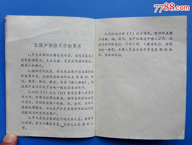 领社保的五保户 五保户要社保