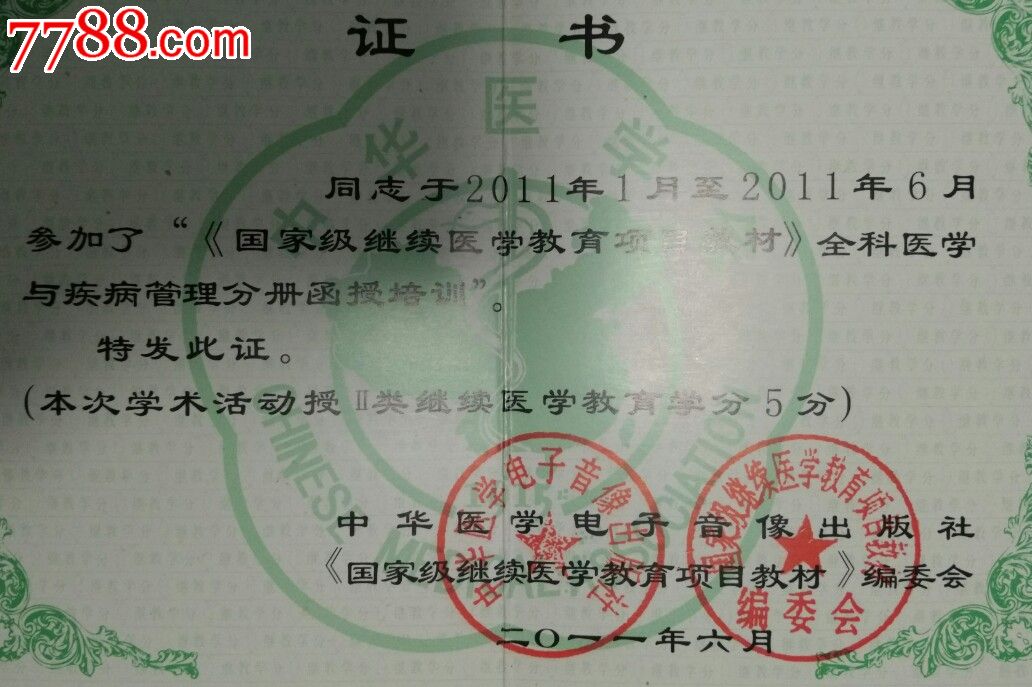 2011年继续教育2类学分5分,买多了.可供收藏