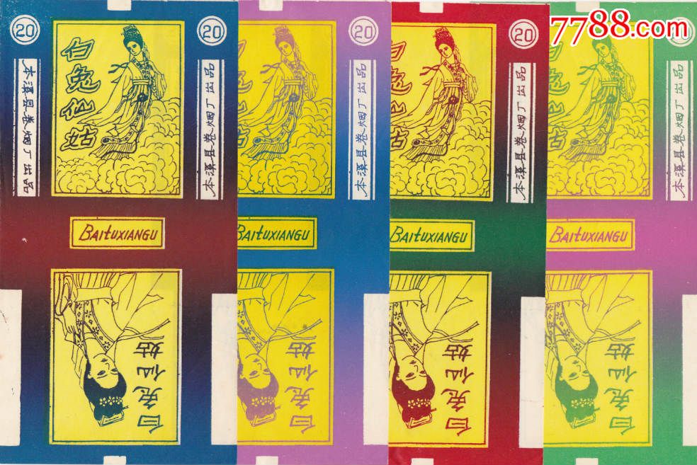 色套标,嘴标84s,直式,人物,辽宁,,20支,印刷标/新标,纸质 简介: 本溪