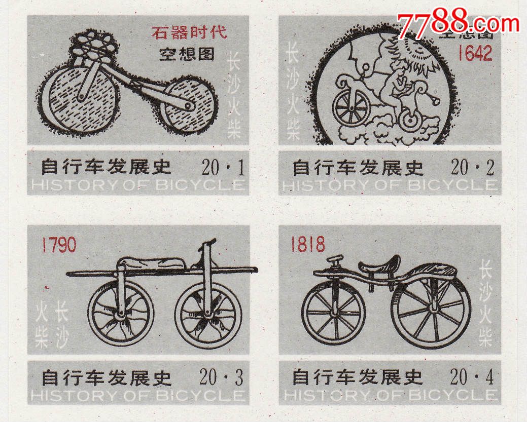 【长沙0427】自行车发展史火花长沙中早期珍品贴标20×1