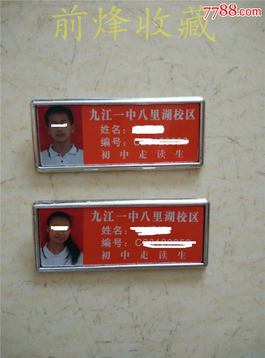 九江一中八里湖校区徽章2枚合售-价格:6元-se32590051-校徽/毕业章