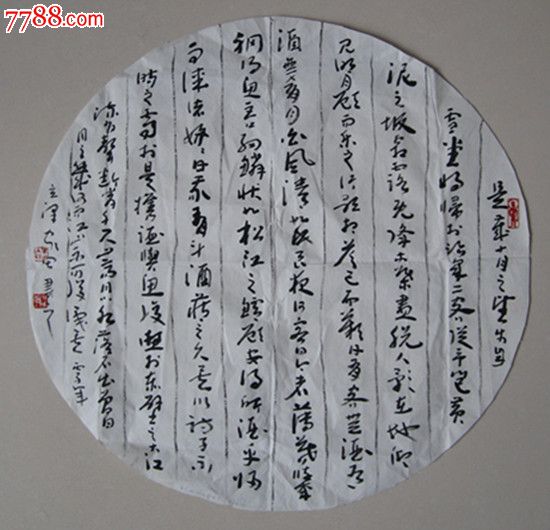 辽宁书家李家田圆形书法扇面68x68