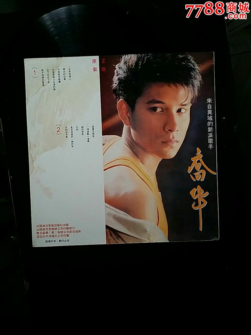 乔华来自异域的新派歌手-老唱片/胶片--se32624002-零售-7788收藏