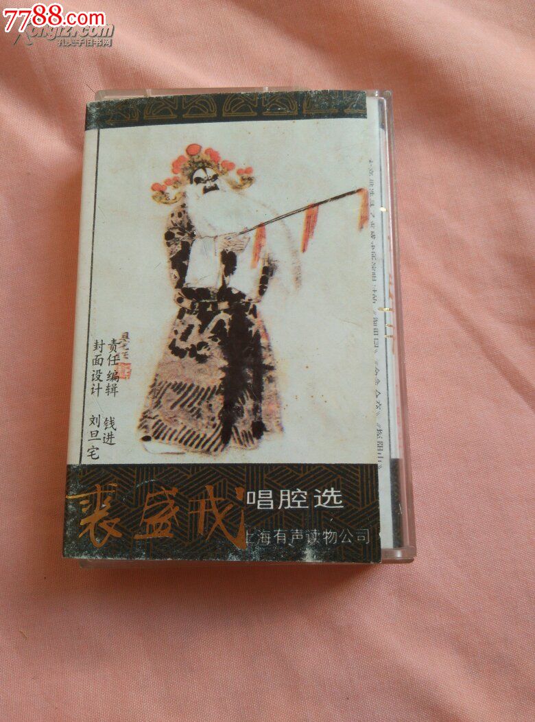 裘盛戎唱腔选:御果园舍命全交探阴山林则徐海瑞罢官连环套夜审潘洪等