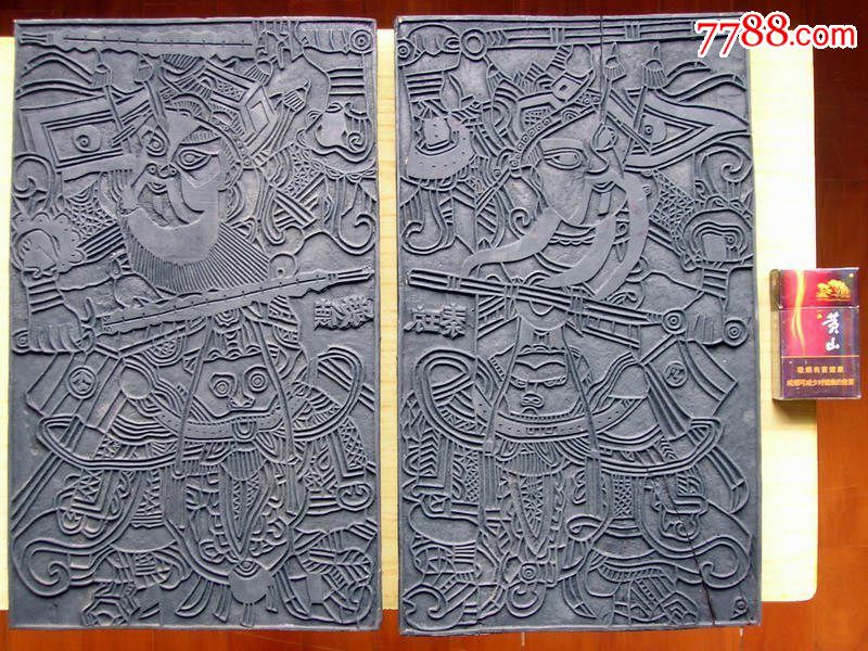 门神年画双面工厚重木刻套印版对(少见)_木制印模_聚宝盆钱庄【7788旧书网】