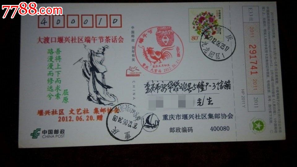 0000元-se32680438-明信片/邮资片-零售-7788收藏__中国收藏热线