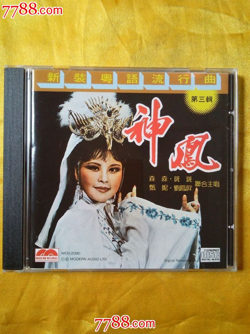 森森.斑斑唱《新装粤语流行曲》香港索尼原版首版cd