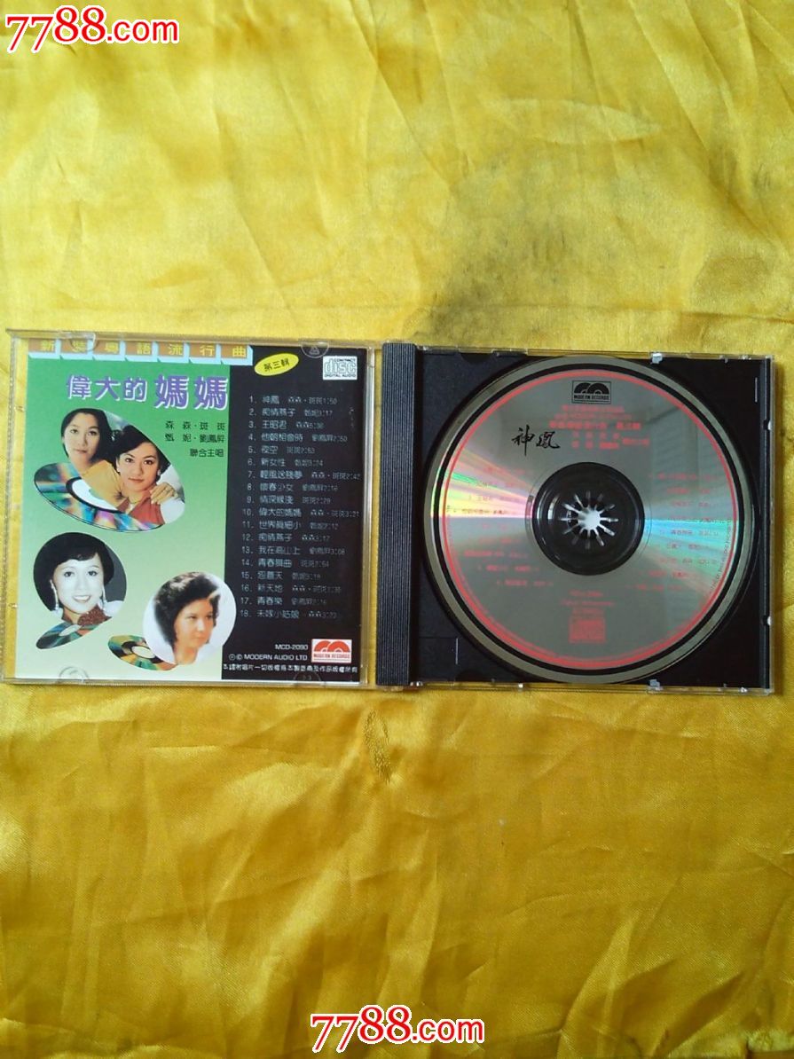 森森.斑斑唱《新装粤语流行曲》香港索尼原版首版cd