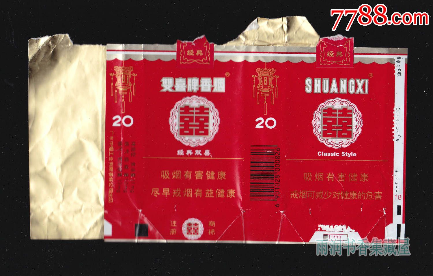 双喜软经典12版2000826焦油11mg广东中烟工业有限责任公司