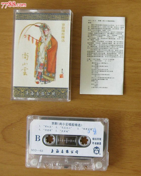 京剧:尚小云唱腔精选