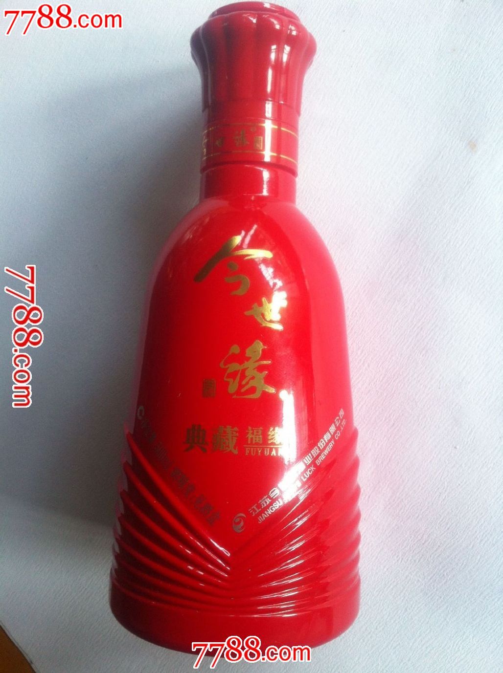 "今世缘·典藏,福缘"～酒瓶