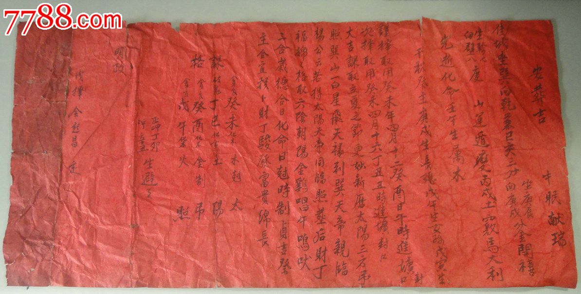 1943年浙江庆元县殡葬文书择期安葬吉课民俗史料