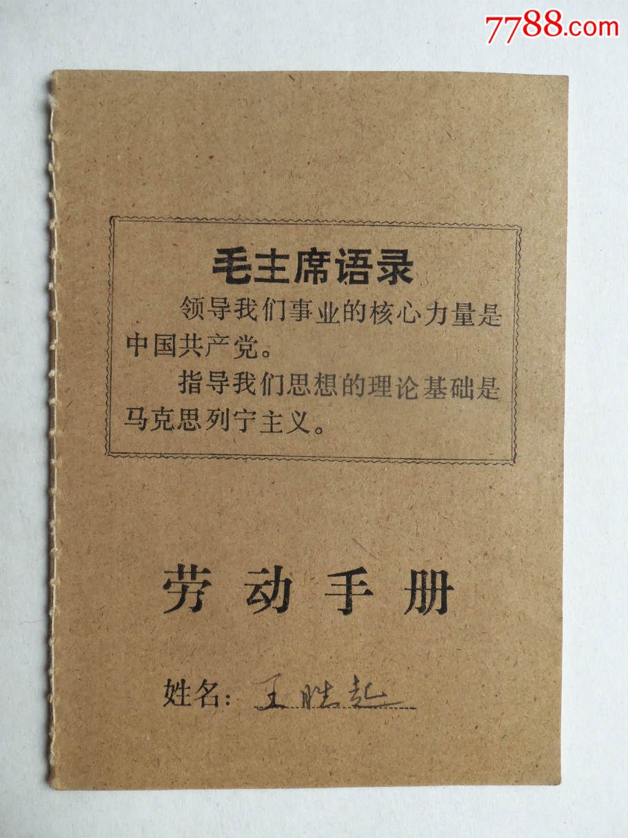 证书4267工分记录本