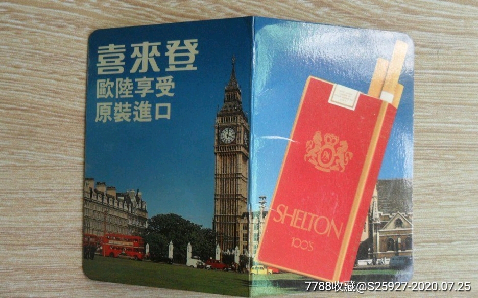 少可兼作烟标收藏的喜来登香烟年历卡1987