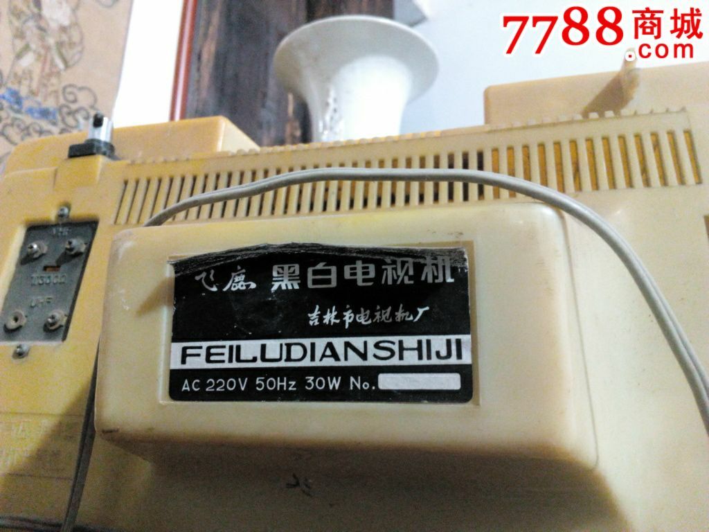 怀旧能看吉林飞鹿牌14英寸黑白电视机
