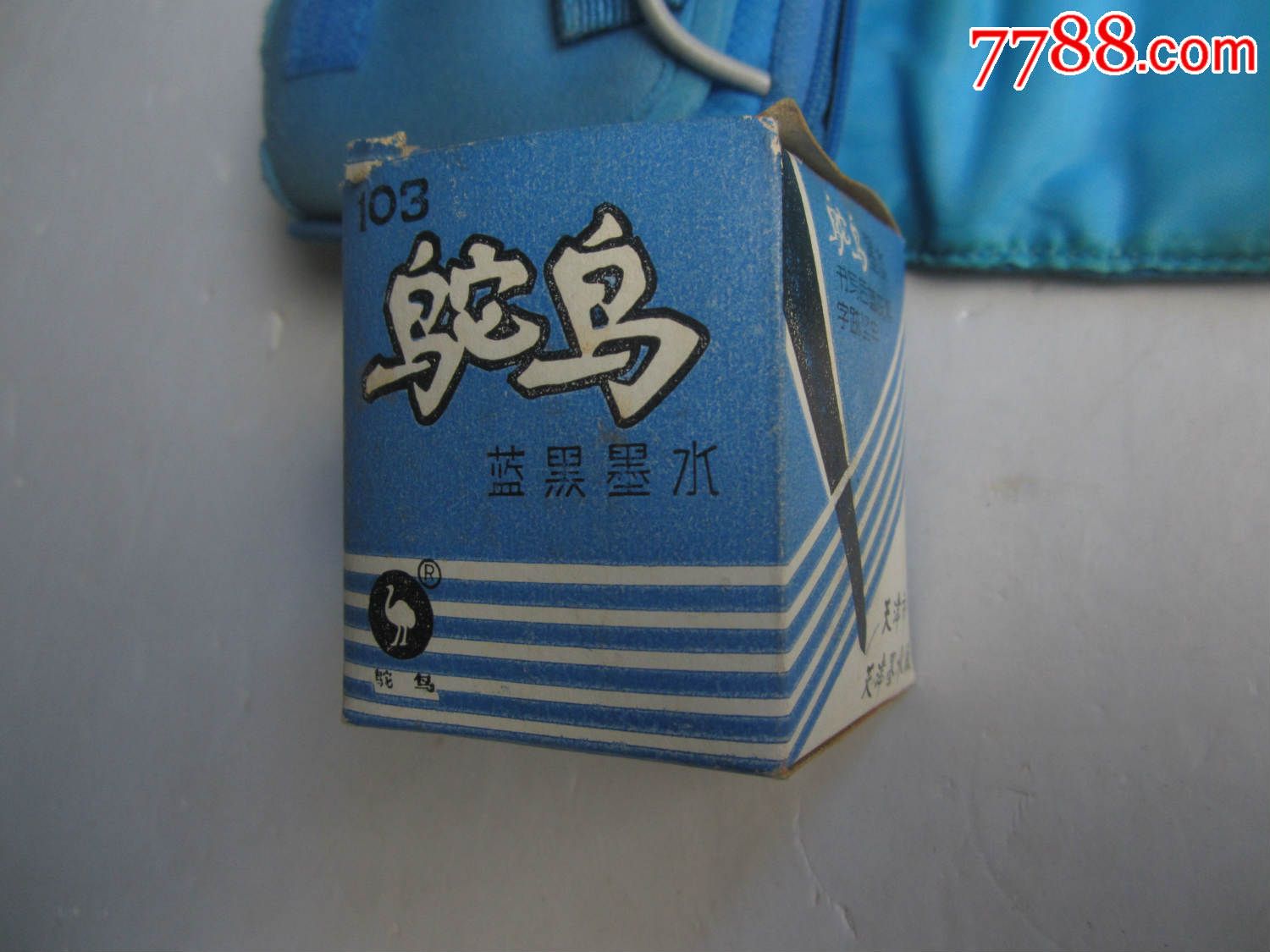 鸵鸟牌蓝黑墨水