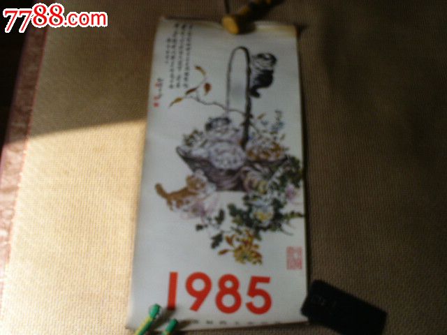 85年掛歷：貓（孫菊生）_價格20元【寶大洋】_第1張_7788收藏__收藏熱線