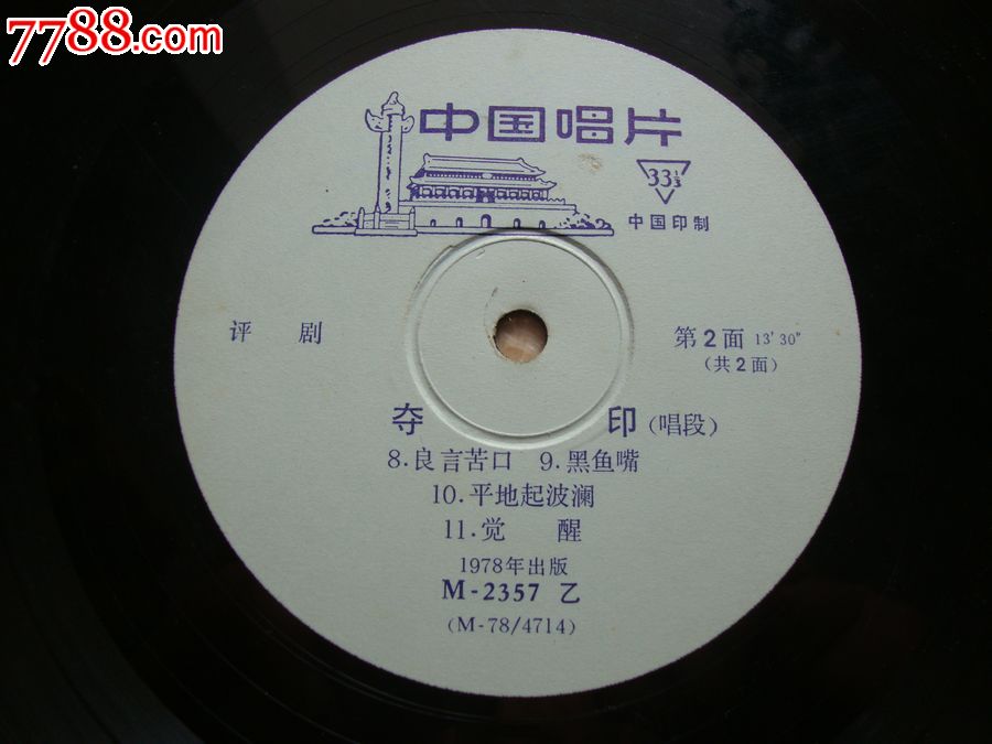 评剧--【夺印】