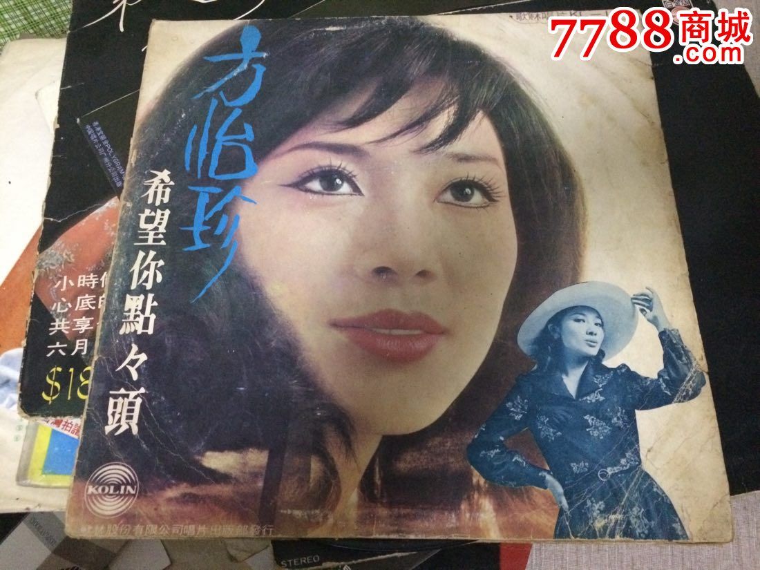 方怡珍希望你点点头!歌林唱片!大唱片!