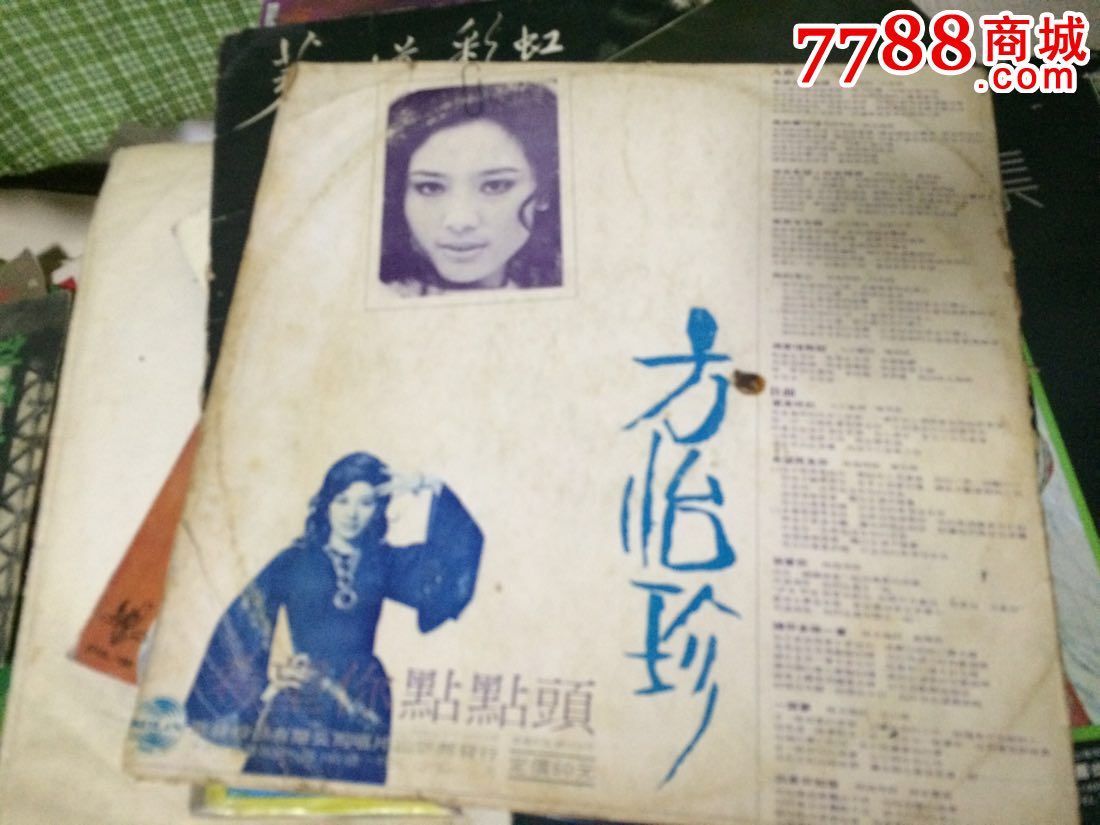 方怡珍希望你点点头!歌林唱片!大唱片!