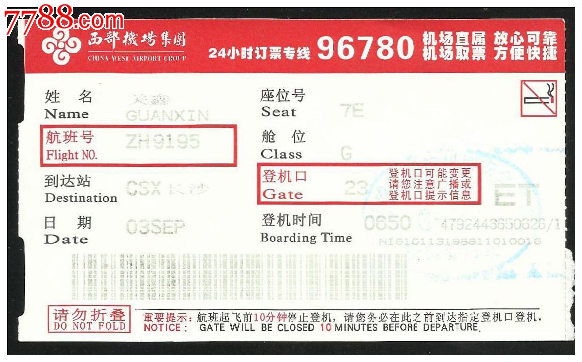 登机牌:西部机场集团/背白-价格:1元-se32866930-飞机/航空票-零售