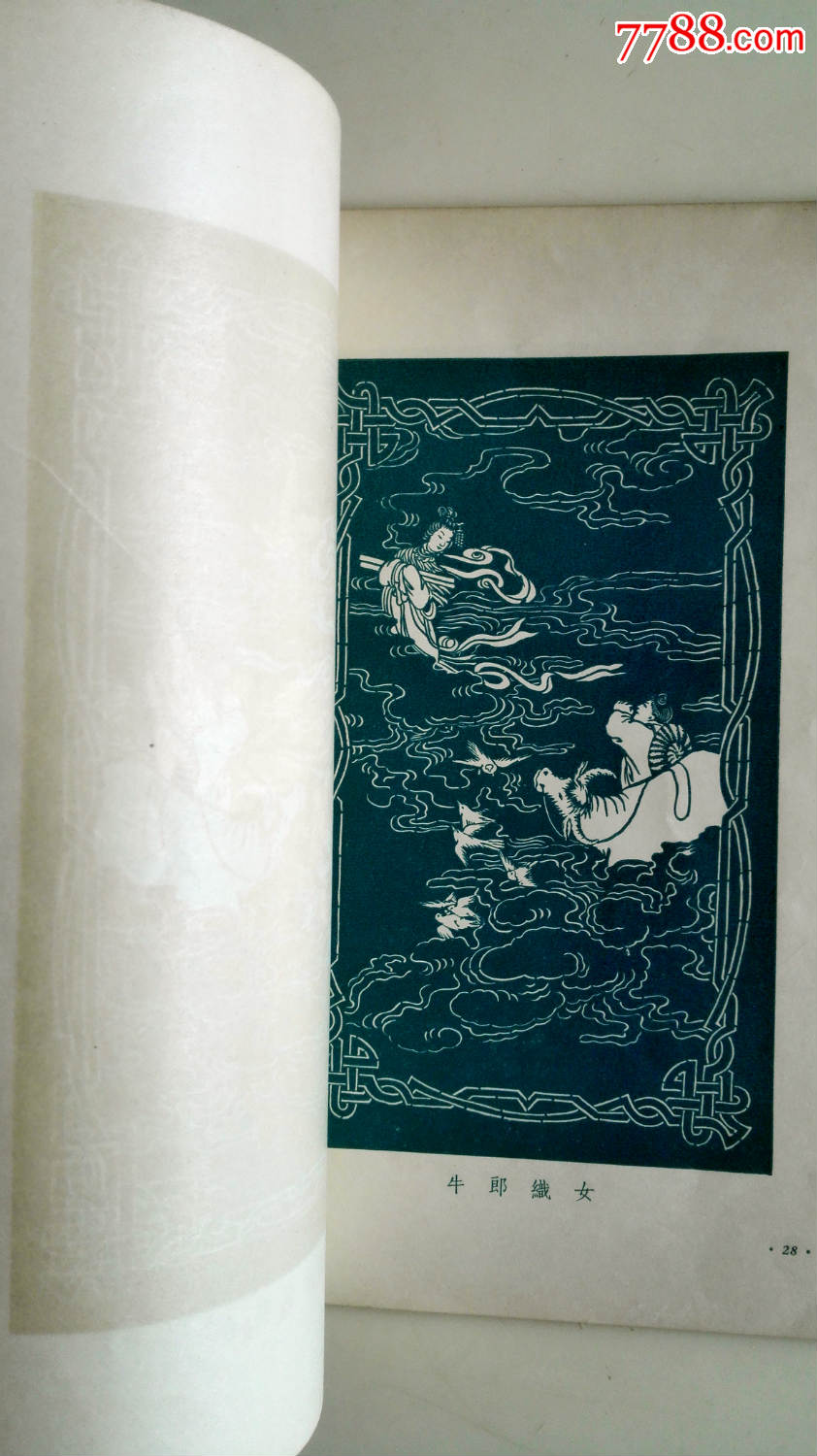 老版套色精印稀缺画册《芮金富刻纸集》_剪纸/刻纸画册_第6张_7788