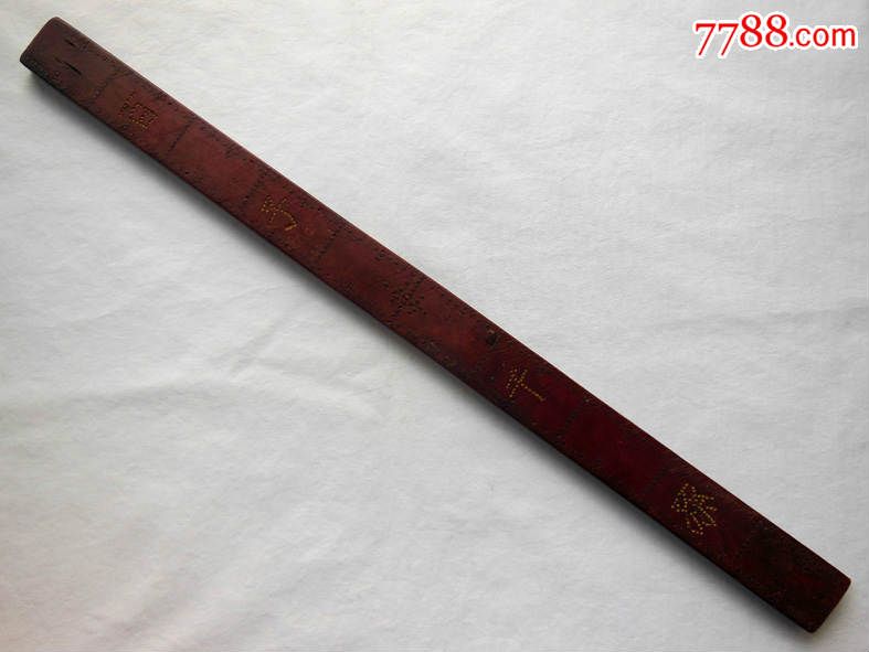 老木尺-百子千孙(5)