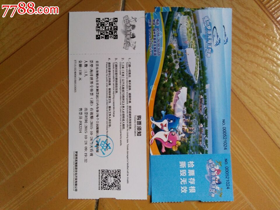 海底世界-价格:3元-se32910864-旅游景点门票-零售-7788收藏__收藏
