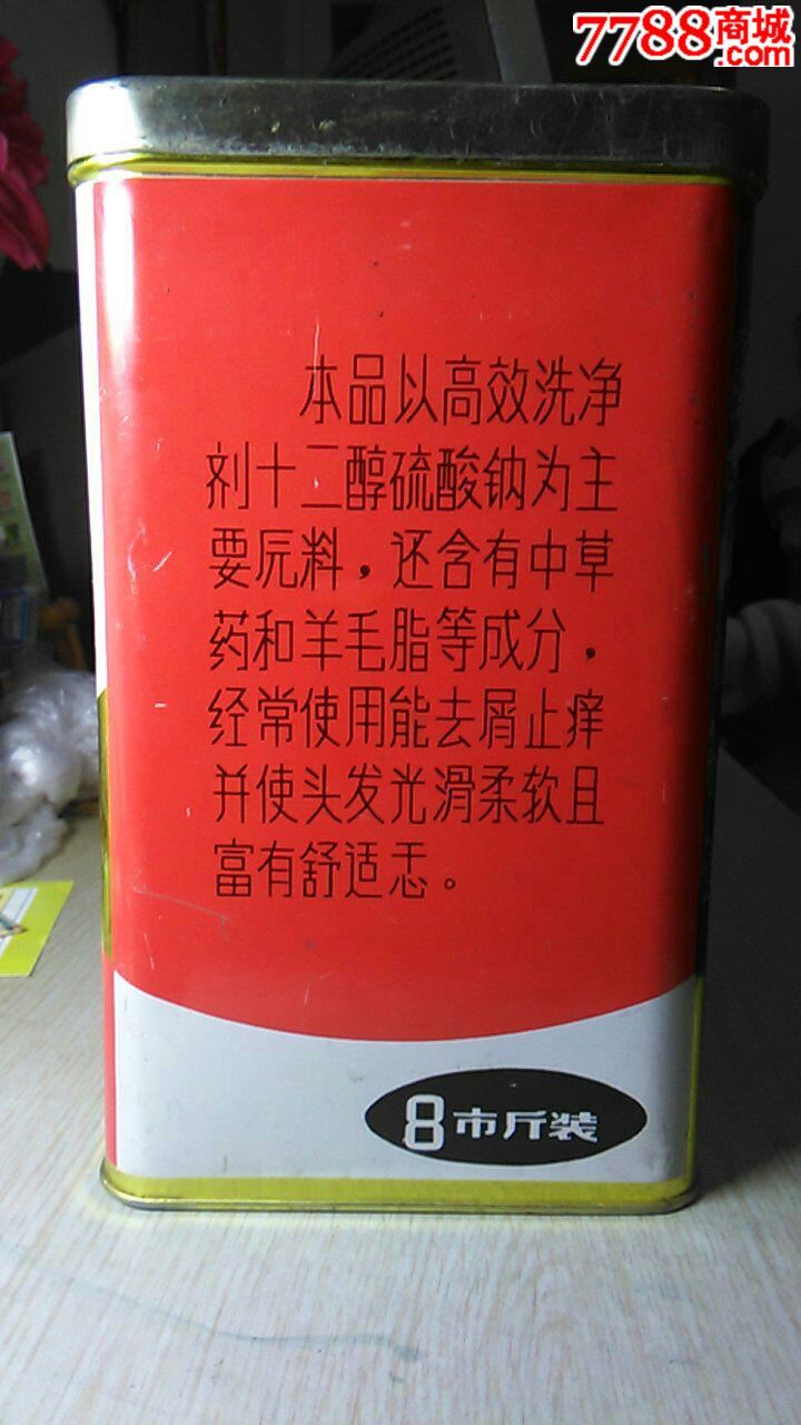 七八十年代国货精品《海鸥去头屑洗头膏》铁桶