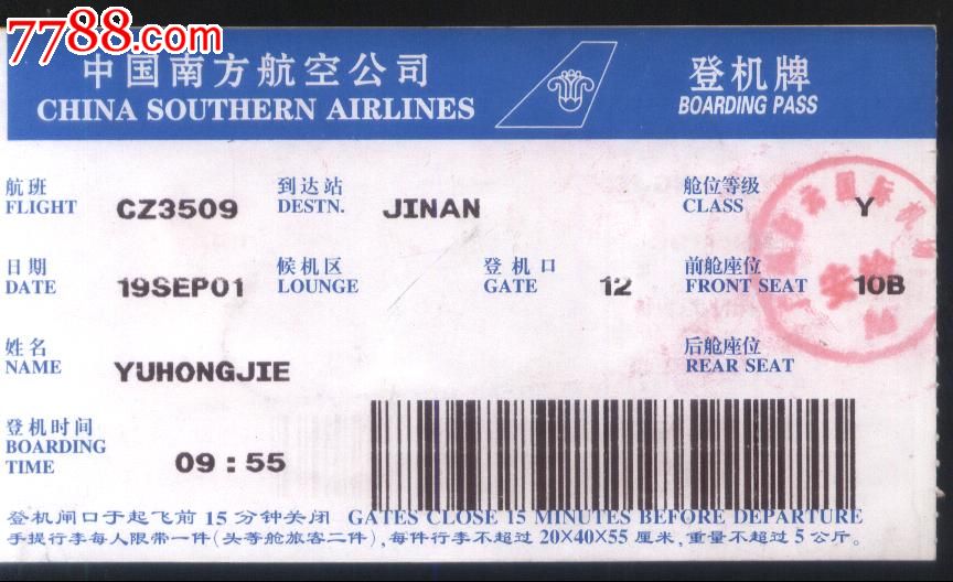 旧老登机票-南航公司CZ3509航班广州-