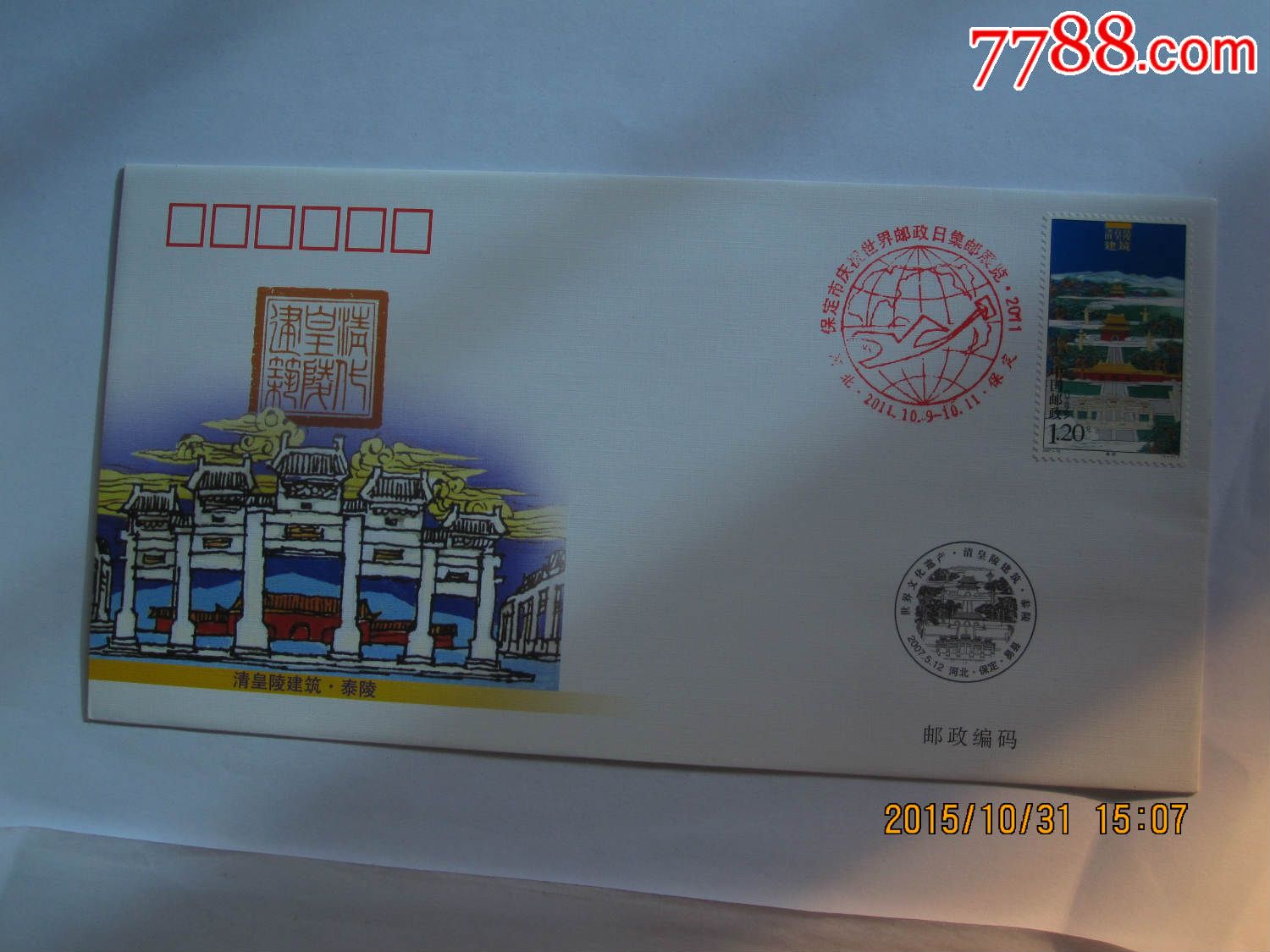 许昌邮政编码图片