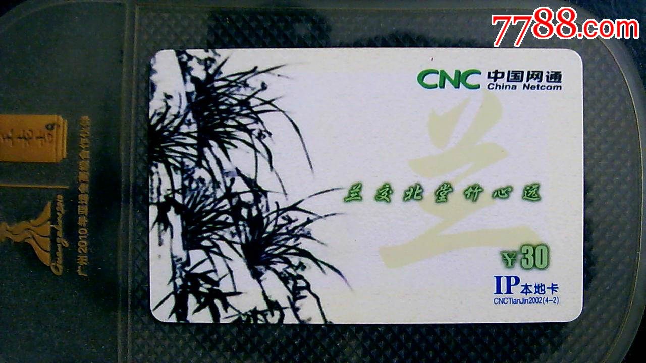 中国网通天津卡梅兰竹菊220l1342